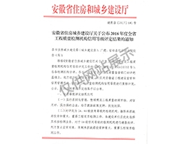 工程質(zhì)量檢測(cè)機(jī)構(gòu)信用等級(jí)評(píng)定4A