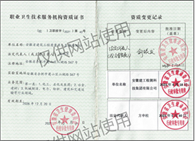 職業(yè)衛(wèi)生技術(shù)服務(wù)機(jī)構(gòu)資質(zhì)證書(shū)